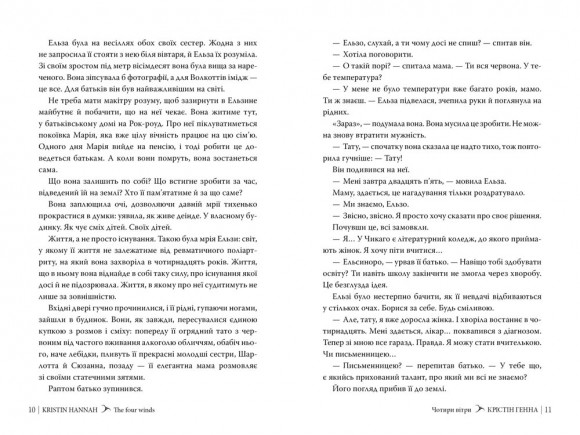 Чотири вітри Чотири вітри