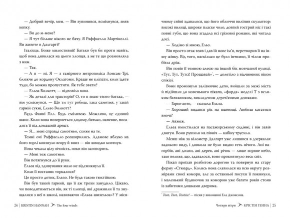 Чотири вітри Чотири вітри