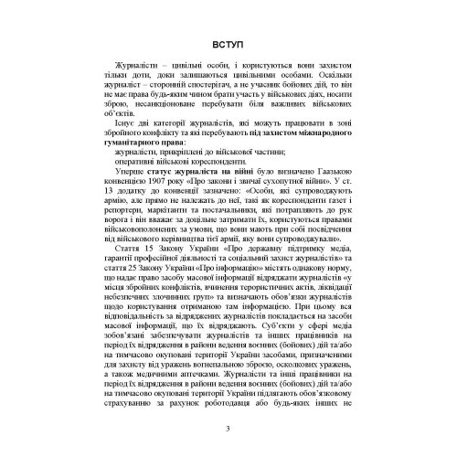 Військова журналістика. Український аспект: становлення української військової журналістики Військова журналістика. Український аспект: становлення української військової журналістики