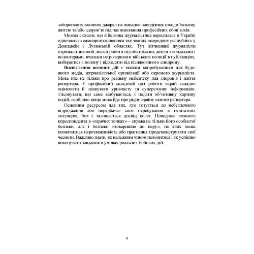 Військова журналістика. Український аспект: становлення української військової журналістики Військова журналістика. Український аспект: становлення української військової журналістики