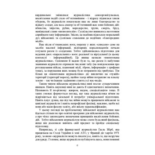 Військова журналістика. Український аспект: становлення української військової журналістики Військова журналістика. Український аспект: становлення української військової журналістики