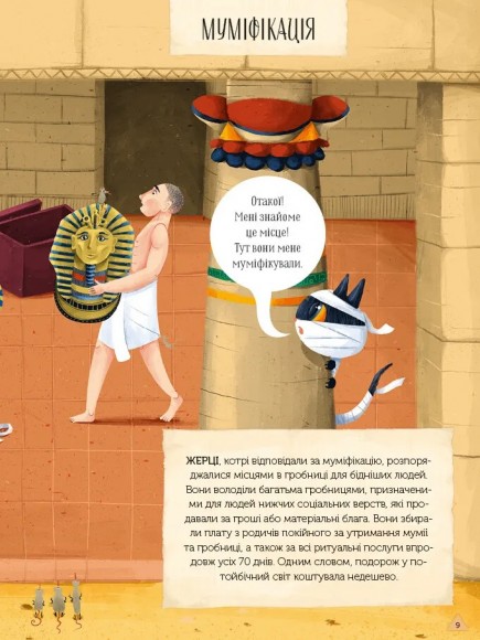 Магічний музей: Стародавній Єгипет Магічний музей: Стародавній Єгипет