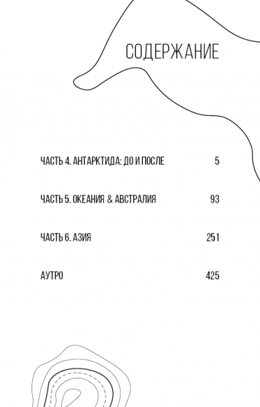 280 дней вокруг света. Том 2 280 дней вокруг света. Том 2