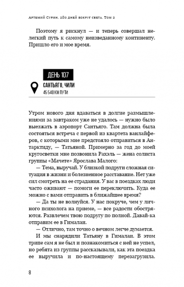280 дней вокруг света. Том 2 280 дней вокруг света. Том 2