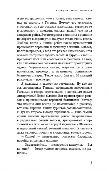 280 дней вокруг света. Том 2 280 дней вокруг света. Том 2
