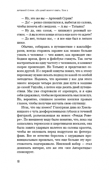 280 дней вокруг света. Том 2 280 дней вокруг света. Том 2