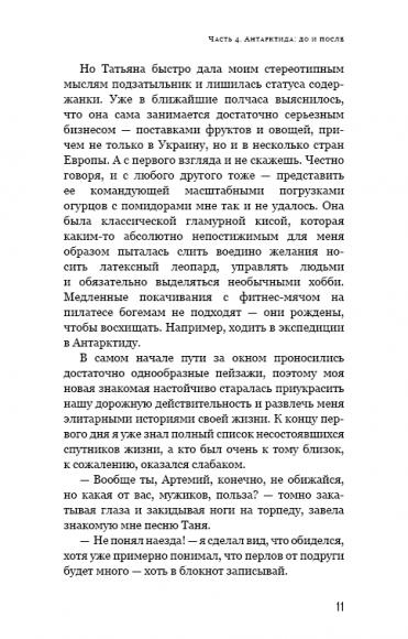 280 дней вокруг света. Том 2 280 дней вокруг света. Том 2