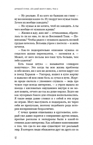 280 дней вокруг света. Том 2 280 дней вокруг света. Том 2