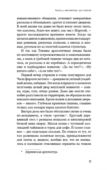 280 дней вокруг света. Том 2 280 дней вокруг света. Том 2