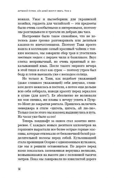 280 дней вокруг света. Том 2 280 дней вокруг света. Том 2