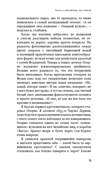 280 дней вокруг света. Том 2 280 дней вокруг света. Том 2