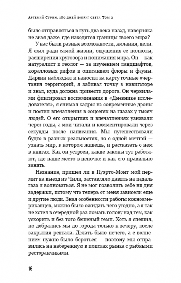 280 дней вокруг света. Том 2 280 дней вокруг света. Том 2