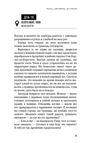 280 дней вокруг света. Том 2 280 дней вокруг света. Том 2