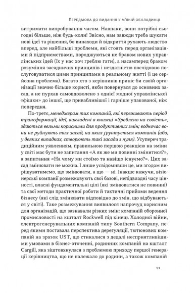 Зроблено на совість. Стратегії візіонерських компаній Зроблено на совість. Стратегії візіонерських компаній