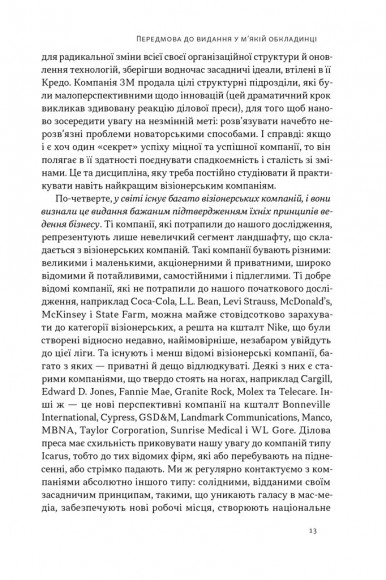 Зроблено на совість. Стратегії візіонерських компаній Зроблено на совість. Стратегії візіонерських компаній
