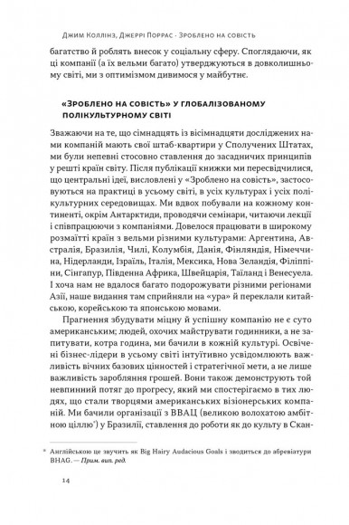 Зроблено на совість. Стратегії візіонерських компаній Зроблено на совість. Стратегії візіонерських компаній