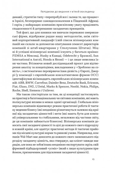 Зроблено на совість. Стратегії візіонерських компаній Зроблено на совість. Стратегії візіонерських компаній