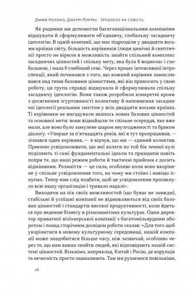 Зроблено на совість. Стратегії візіонерських компаній Зроблено на совість. Стратегії візіонерських компаній