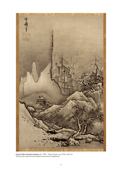 Сумі-е для початківців: вчіться малювати тушшю в японському стилі у сучасного митця Сумі-е для початківців: вчіться малювати тушшю в японському стилі у сучасного митця