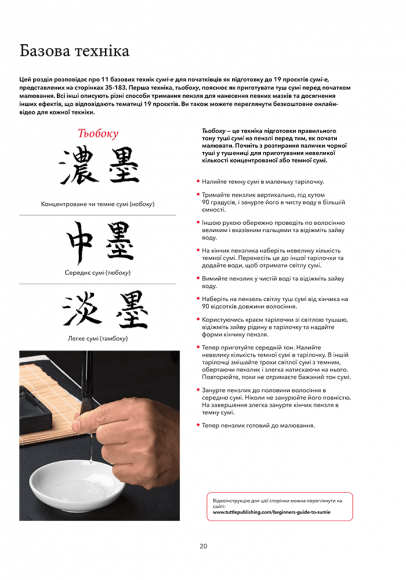 Сумі-е для початківців: вчіться малювати тушшю в японському стилі у сучасного митця Сумі-е для початківців: вчіться малювати тушшю в японському стилі у сучасного митця