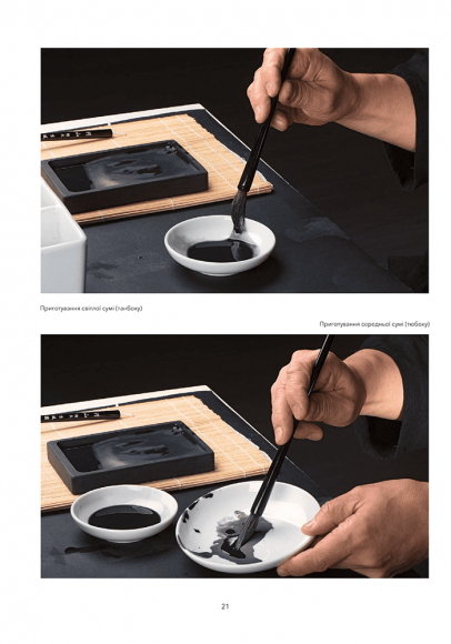 Сумі-е для початківців: вчіться малювати тушшю в японському стилі у сучасного митця Сумі-е для початківців: вчіться малювати тушшю в японському стилі у сучасного митця