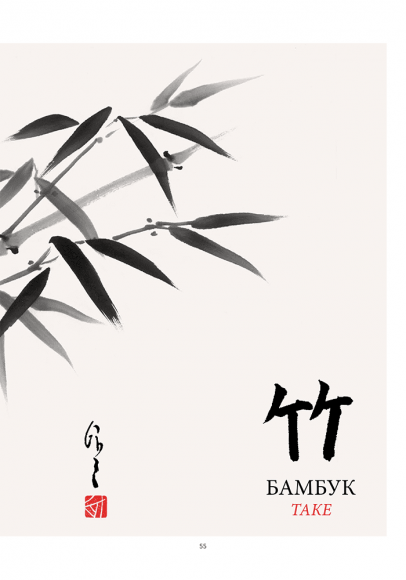 Сумі-е для початківців: вчіться малювати тушшю в японському стилі у сучасного митця Сумі-е для початківців: вчіться малювати тушшю в японському стилі у сучасного митця