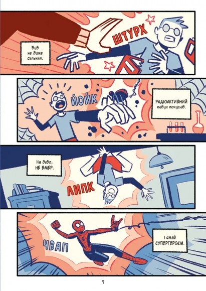 Людина-павук і звіряча ватага Месників (Могутня Marvel-команда #1)