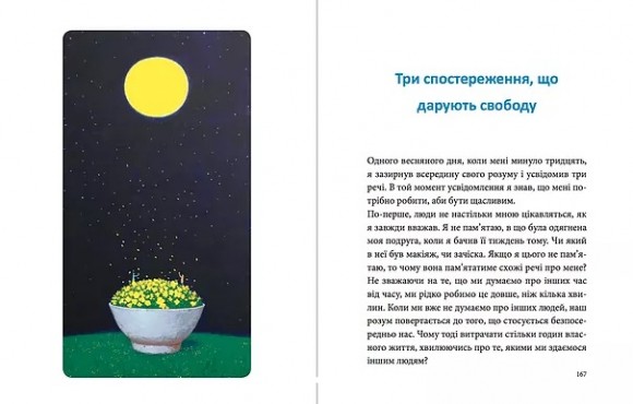 Усе побачиш, коли пригальмуєш. Правила виживання у метушливому світі