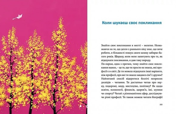 Усе побачиш, коли пригальмуєш. Правила виживання у метушливому світі