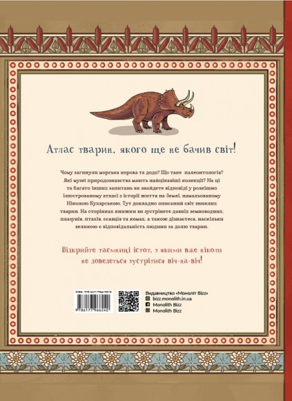 Атлас зниклих тварин Атлас зниклих тварин