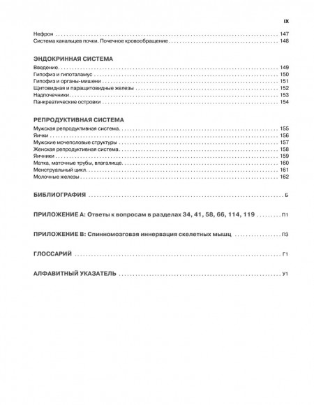 Анатомия человека. Атлас-раскраска