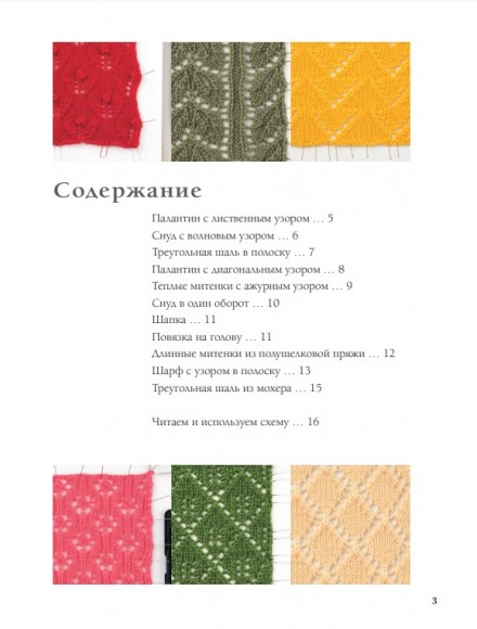 280 японских ажуров для вязания на спицах. Большая коллекция изящных узоров 280 японских ажуров для вязания на спицах. Большая коллекция изящных узоров