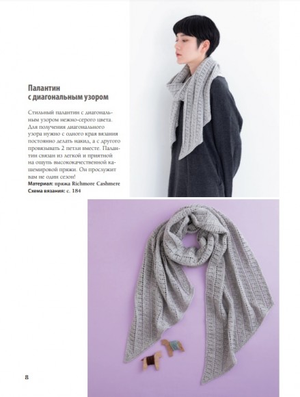 280 японских ажуров для вязания на спицах. Большая коллекция изящных узоров 280 японских ажуров для вязания на спицах. Большая коллекция изящных узоров