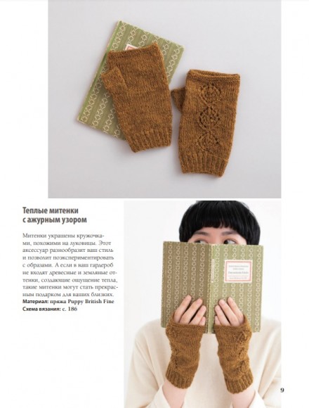 280 японских ажуров для вязания на спицах. Большая коллекция изящных узоров 280 японских ажуров для вязания на спицах. Большая коллекция изящных узоров