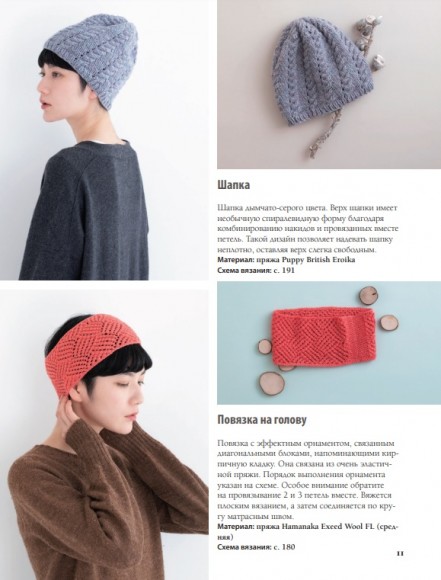 280 японских ажуров для вязания на спицах. Большая коллекция изящных узоров 280 японских ажуров для вязания на спицах. Большая коллекция изящных узоров