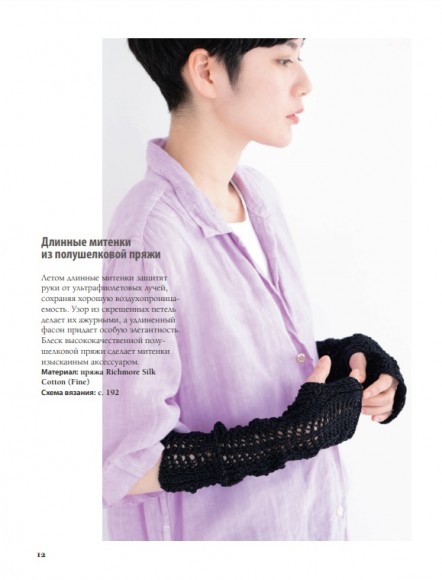 280 японских ажуров для вязания на спицах. Большая коллекция изящных узоров 280 японских ажуров для вязания на спицах. Большая коллекция изящных узоров