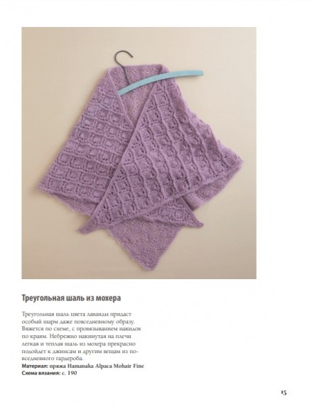 280 японских ажуров для вязания на спицах. Большая коллекция изящных узоров 280 японских ажуров для вязания на спицах. Большая коллекция изящных узоров