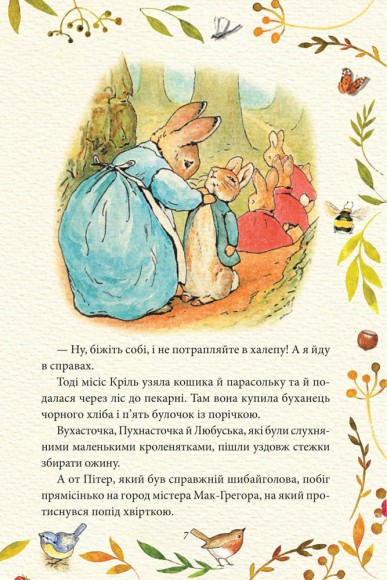 Казка про кролика Пітера Казка про кролика Пітера