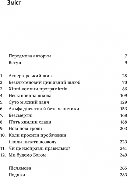 Долина богів. Історії з Кремнієвої долини Долина богів. Історії з Кремнієвої долини