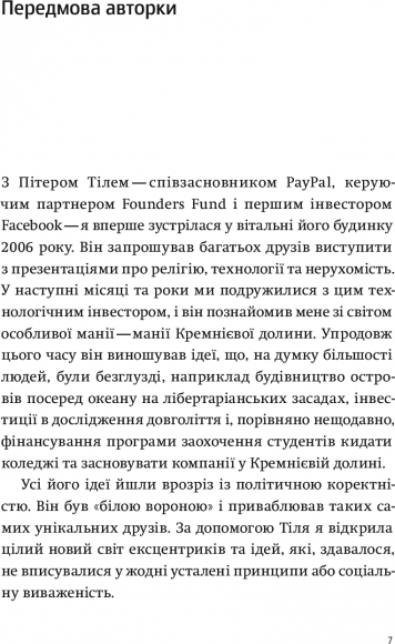 Долина богів. Історії з Кремнієвої долини Долина богів. Історії з Кремнієвої долини