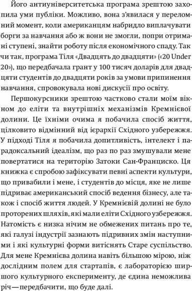 Долина богів. Історії з Кремнієвої долини Долина богів. Історії з Кремнієвої долини