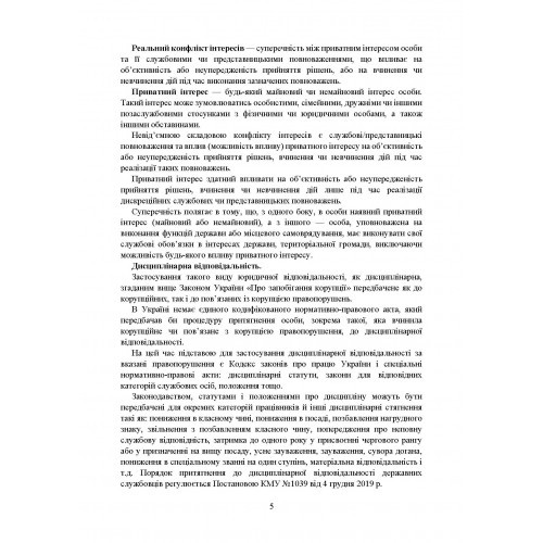 Юридична відповідальність за корупційні правопорушення. Законодавство, актуальна судова практика, коментарі, роз'яснення, міжнародний досвід
