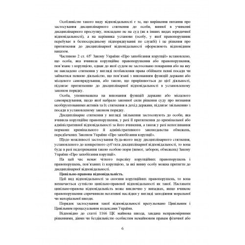 Юридична відповідальність за корупційні правопорушення. Законодавство, актуальна судова практика, коментарі, роз'яснення, міжнародний досвід