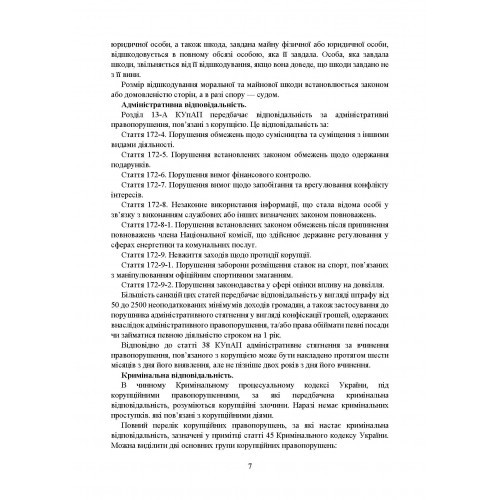 Юридична відповідальність за корупційні правопорушення. Законодавство, актуальна судова практика, коментарі, роз'яснення, міжнародний досвід