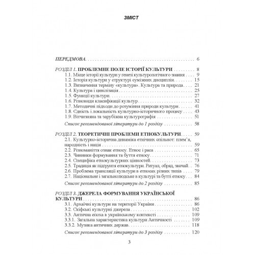 Історія української культури Історія української культури