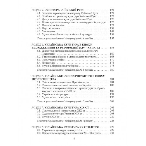 Історія української культури Історія української культури