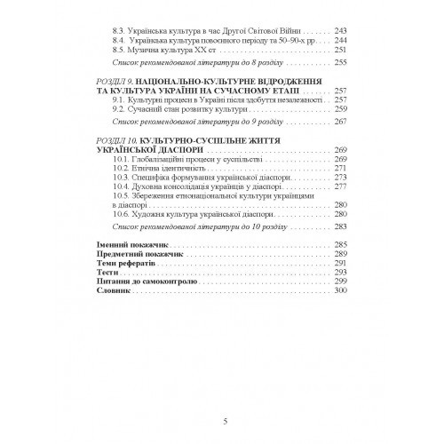 Історія української культури Історія української культури