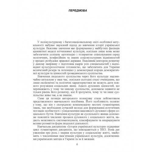 Історія української культури Історія української культури