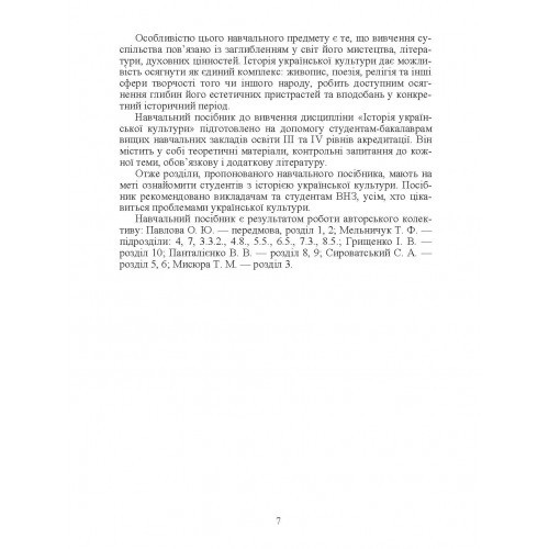 Історія української культури Історія української культури