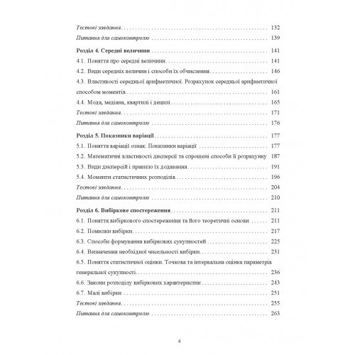 Теорія статистики